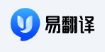 易翻译海外翻译工具免费下载安装